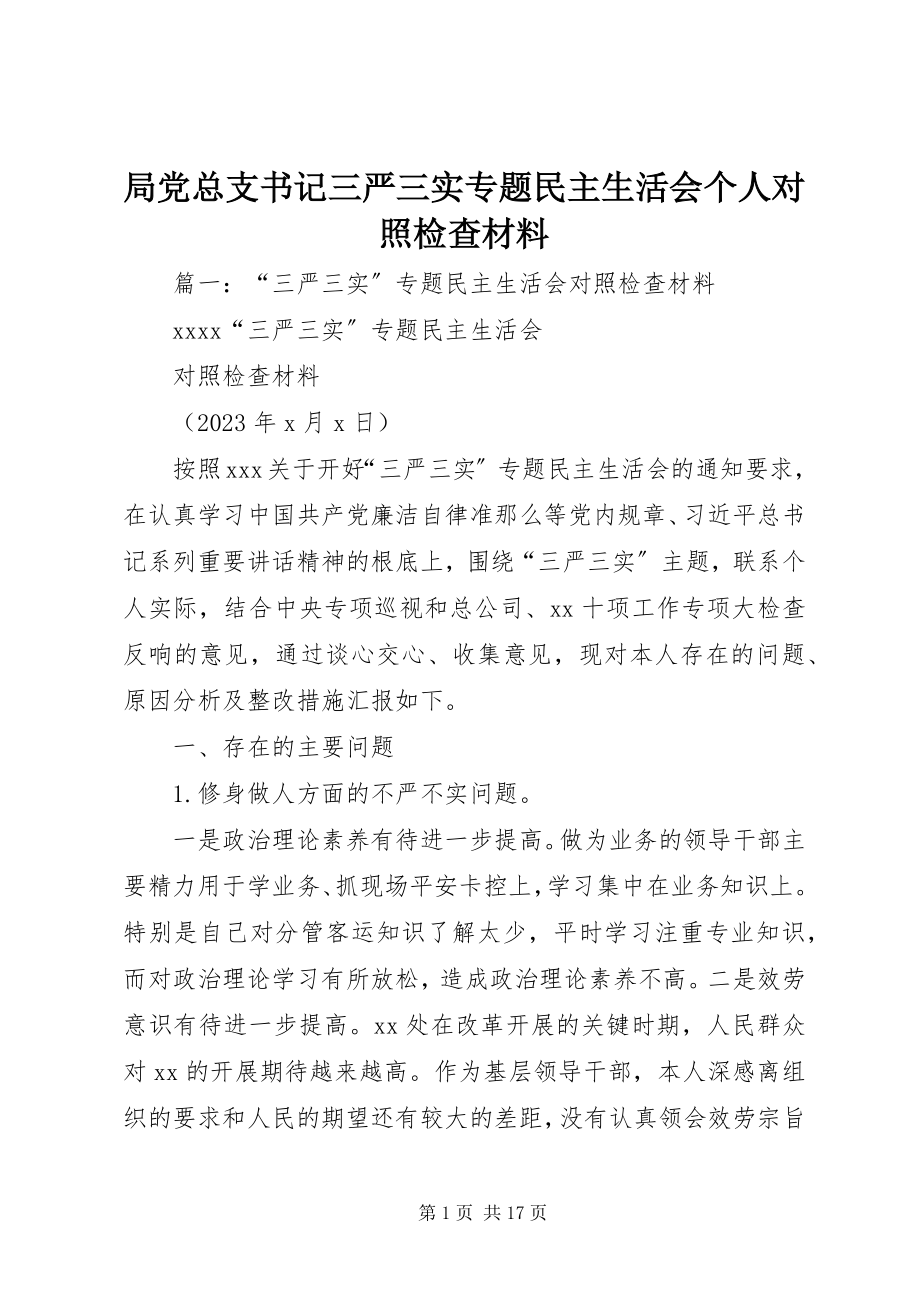 2023年局党总支书记三严三实专题民主生活会个人对照检查材料.docx_第1页