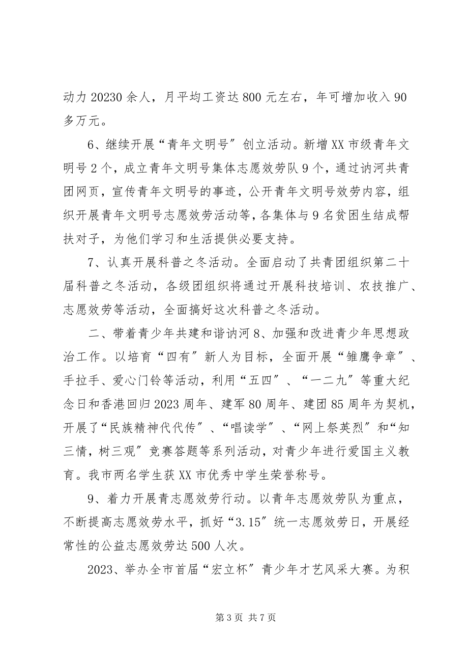 2023年团市委工作总结工作总结.docx_第3页