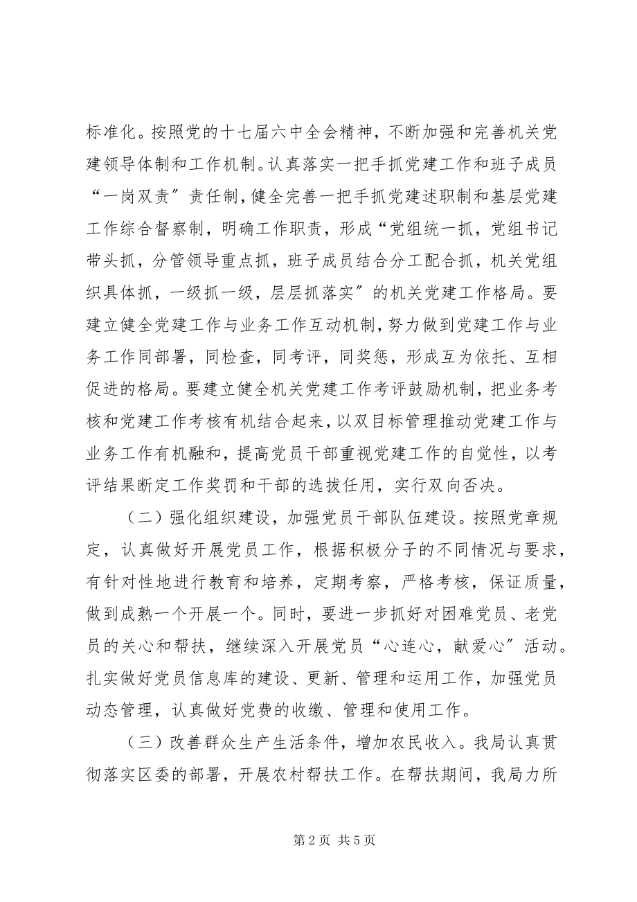 2023年房产局年度党建工作计划.docx_第2页