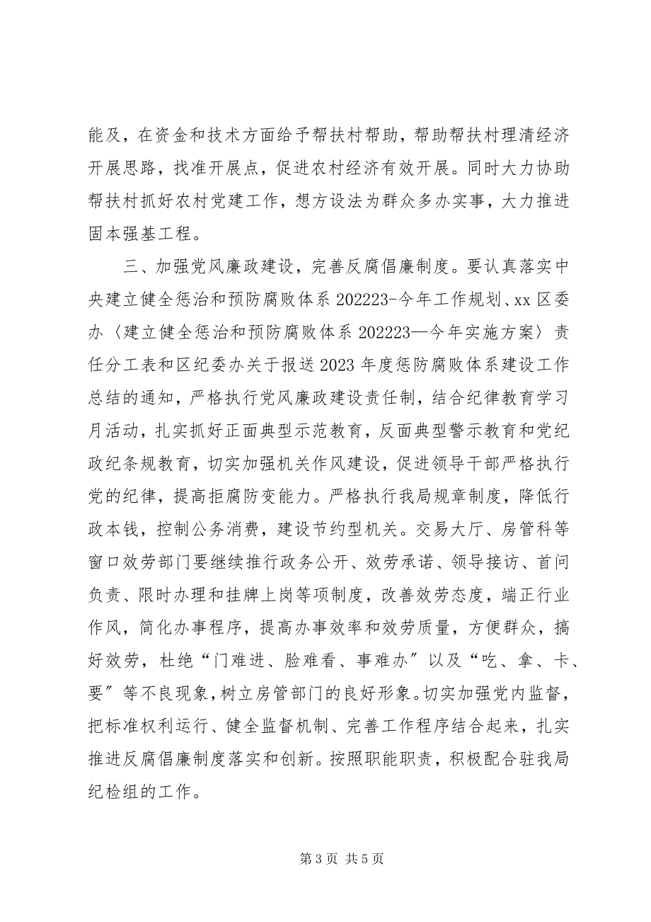 2023年房产局年度党建工作计划.docx_第3页