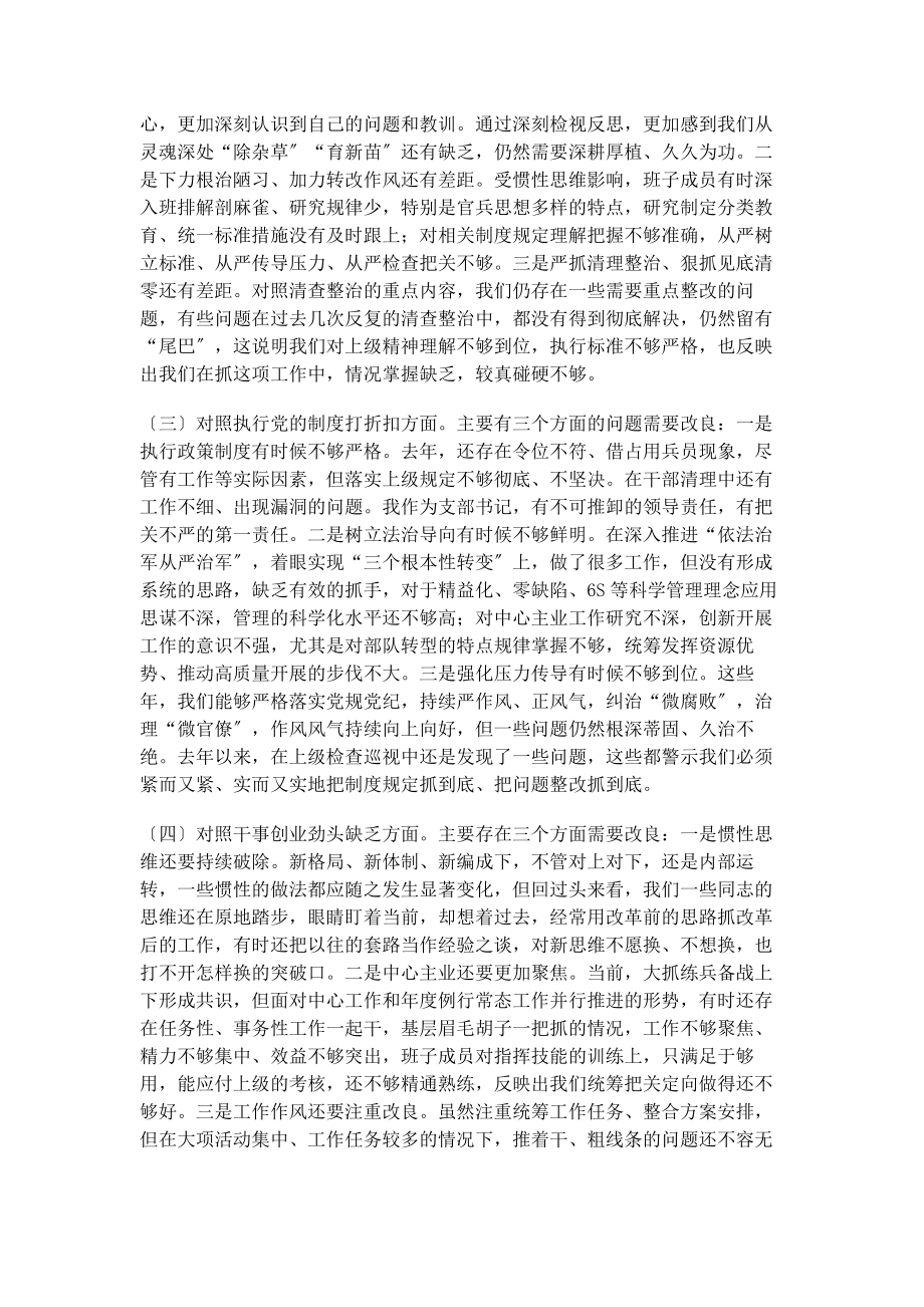 2023年党史学习教育五个方面班子对照检查材料.docx_第2页