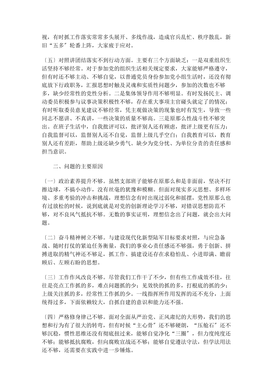 2023年党史学习教育五个方面班子对照检查材料.docx_第3页