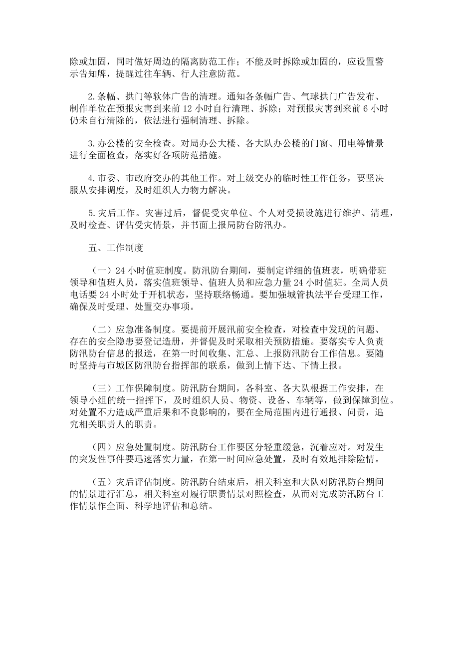 2023年防台防汛应急预案.doc_第2页