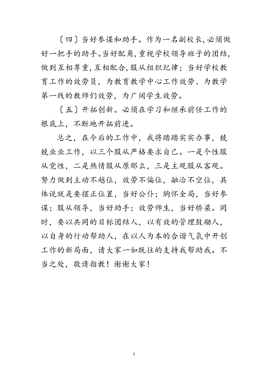 2023年副校长任职演说材料范文.doc_第2页