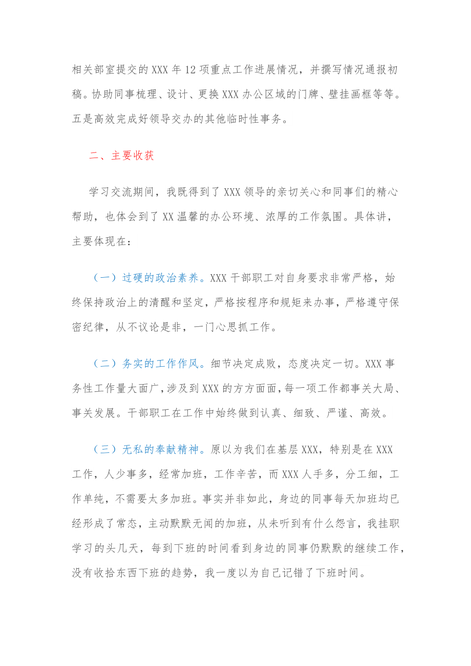 国企干部办公室挂职学习工作总结.docx_第2页