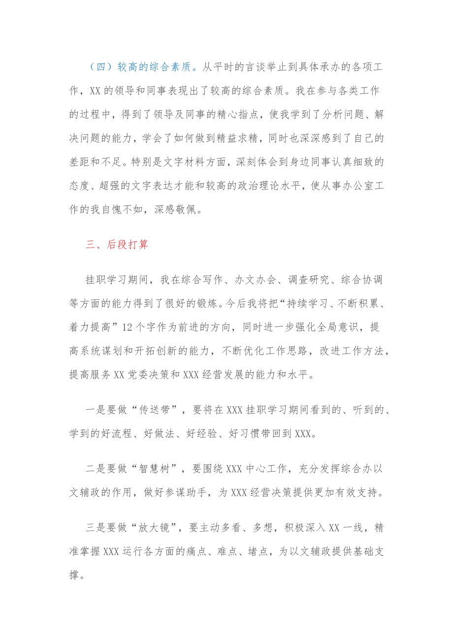 国企干部办公室挂职学习工作总结.docx_第3页