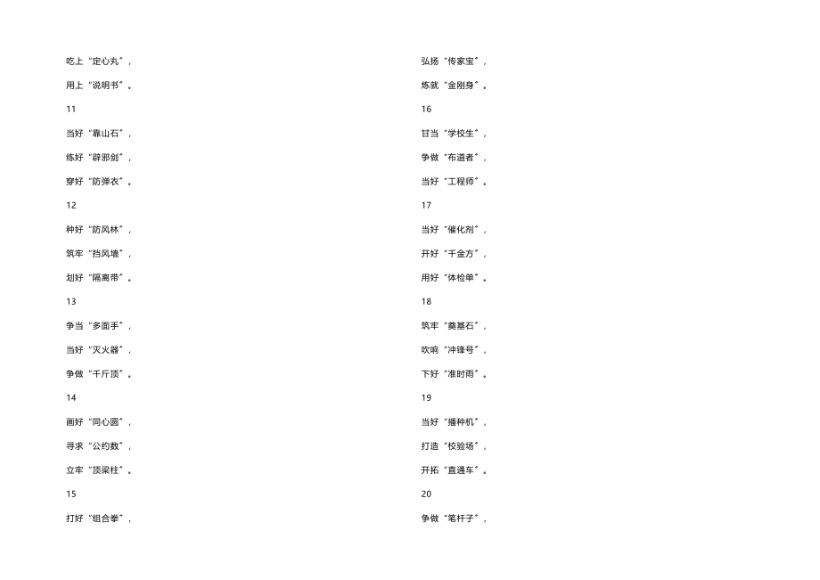 2023年68例“带引号”吸睛小标题.docx_第2页