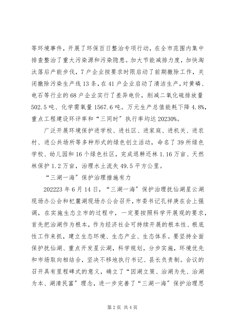 2023年环保和生态文明建设工作总结.docx_第2页