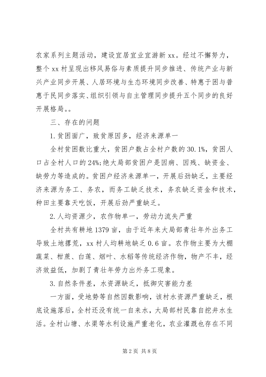 2023年精准扶贫帮扶计划2.docx_第2页