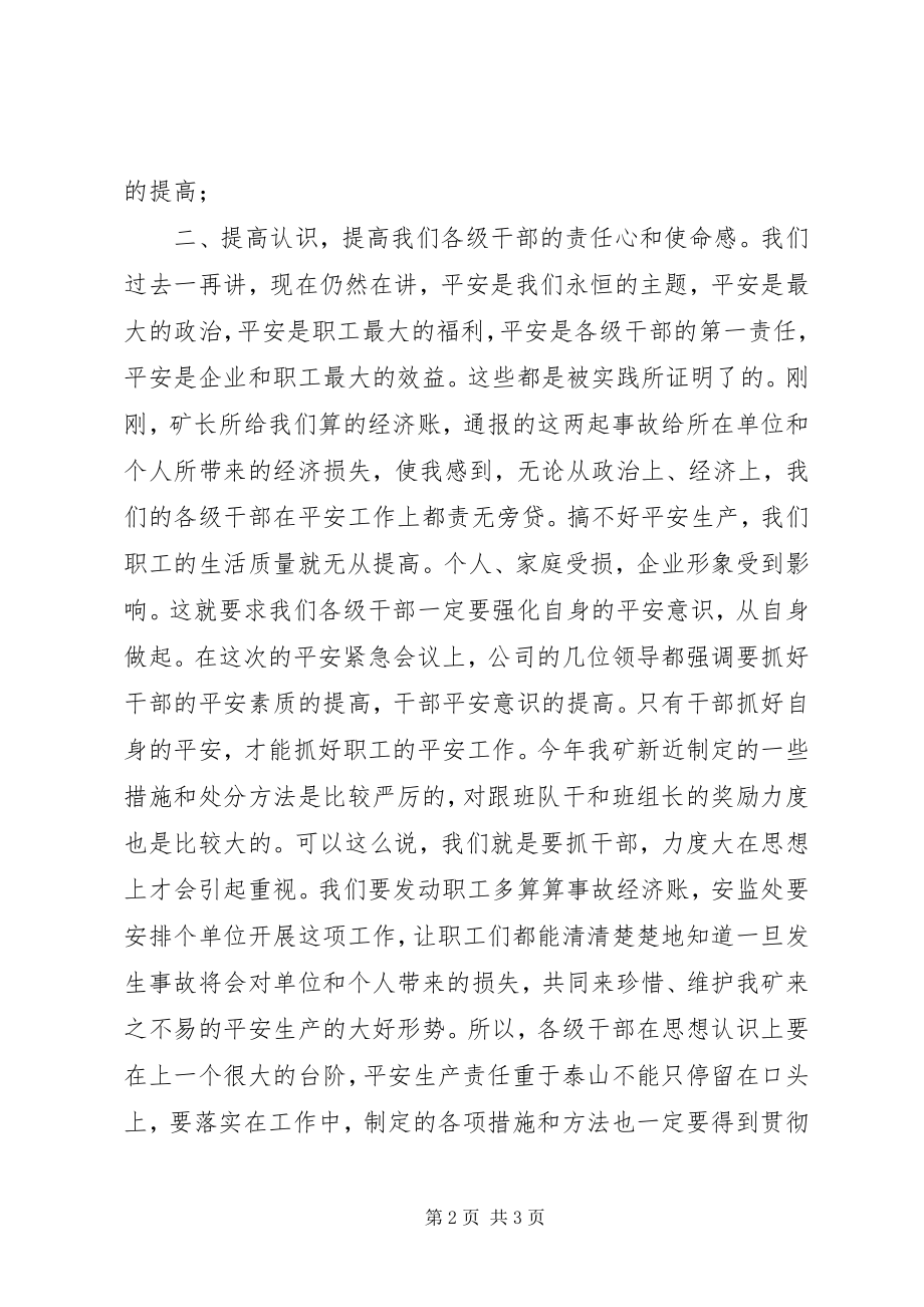 2023年煤炭企业半安全生产工作会议讲话稿.docx_第2页