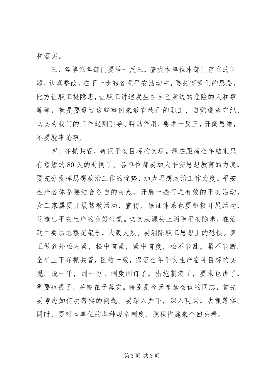 2023年煤炭企业半安全生产工作会议讲话稿.docx_第3页