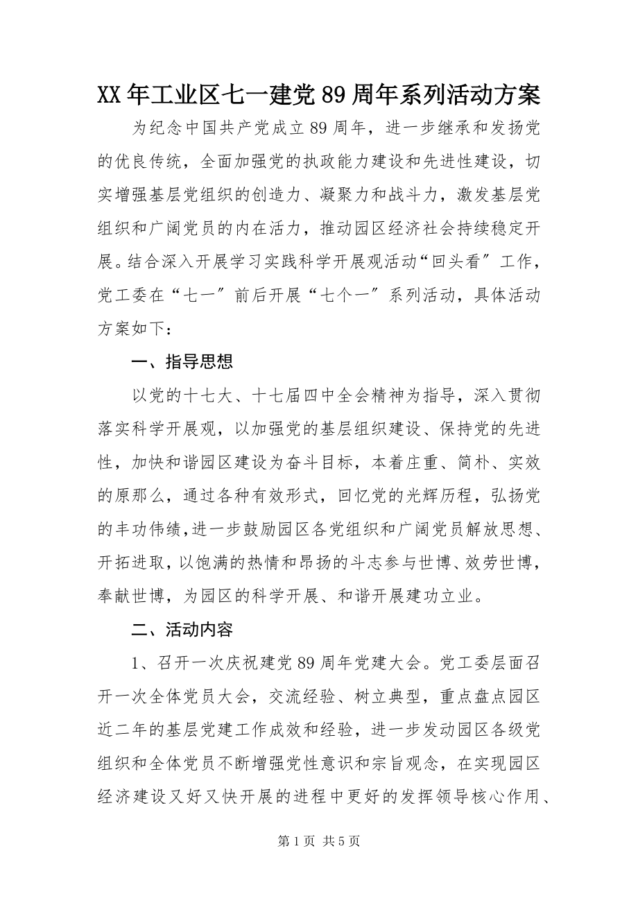 2023年工业区七一建党89周系列活动方案.docx_第1页