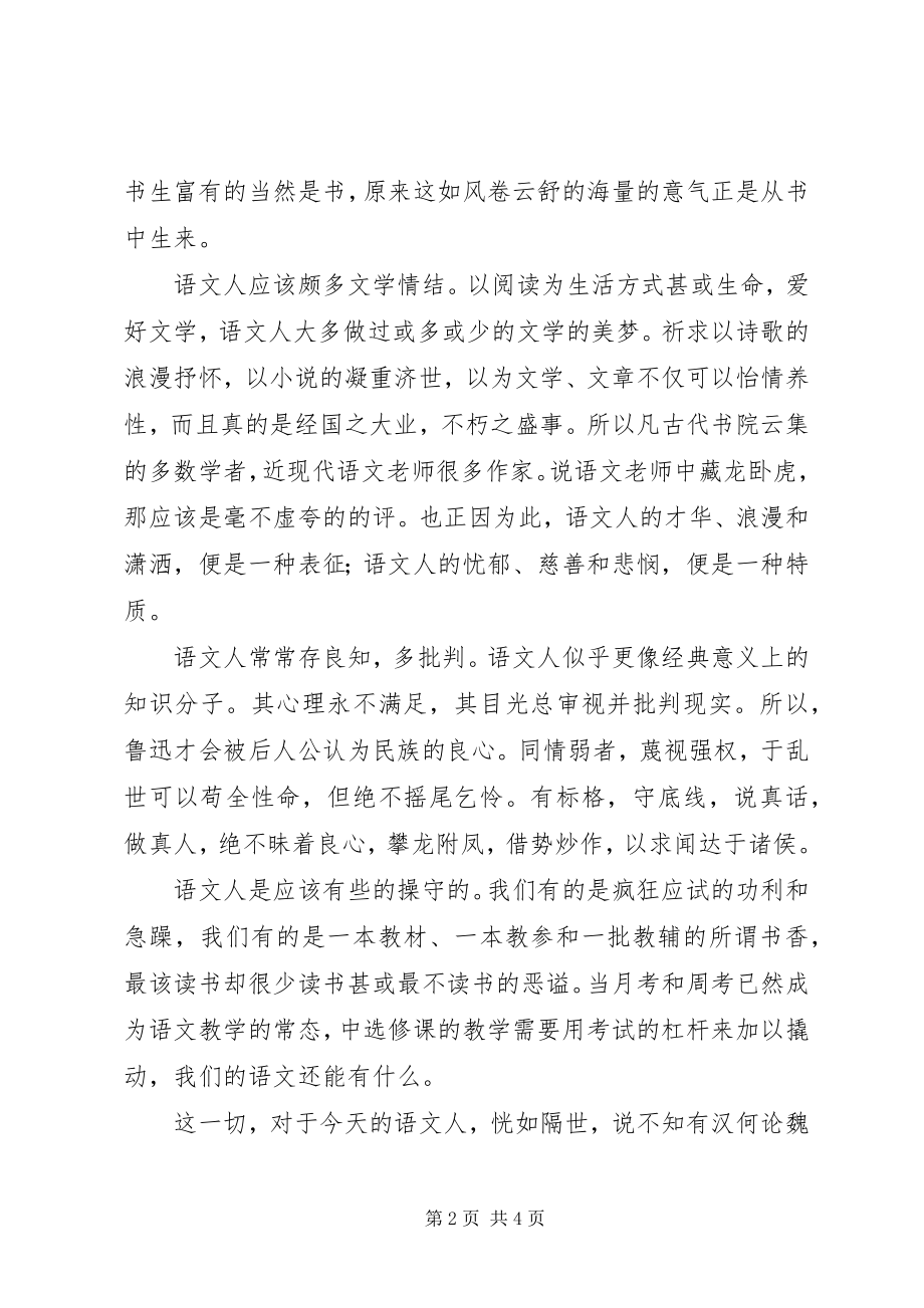 2023年《让语文安静》读后感新编.docx_第2页