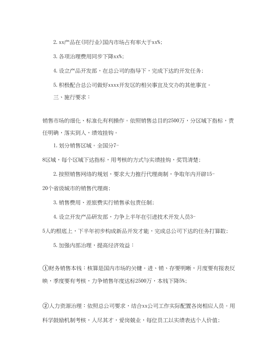 2023年分公司销售工作计划.docx_第2页