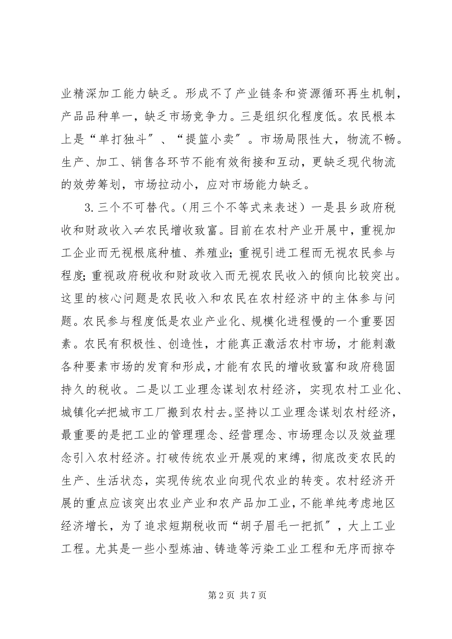 2023年抓住政策机遇推动社会主义新农村建设的思考和建议.docx_第2页