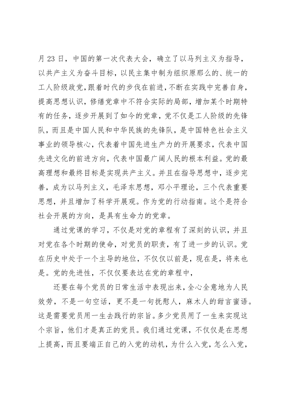 2023年党课心得体会某年字2.docx_第2页