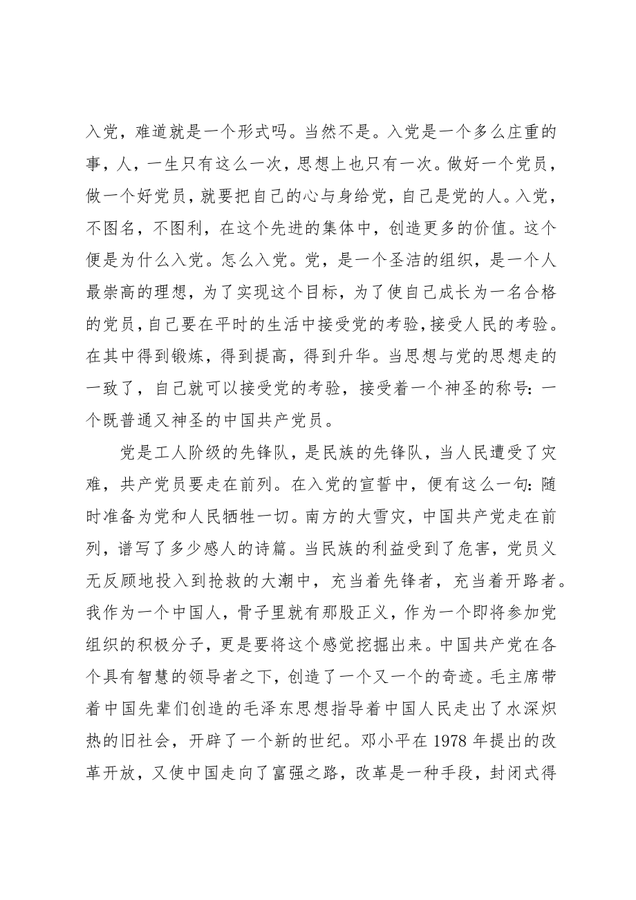 2023年党课心得体会某年字2.docx_第3页