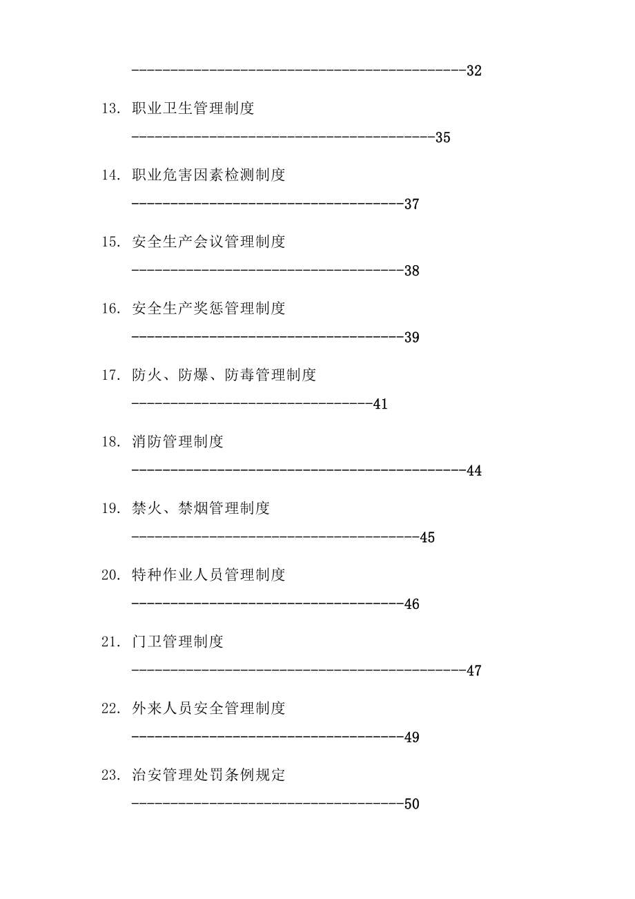 危化企业安全管理制度汇编55篇.doc_第2页