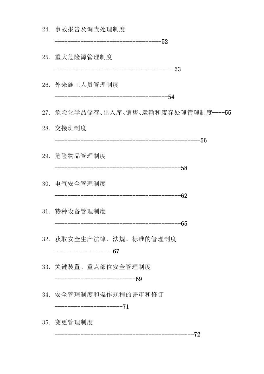 危化企业安全管理制度汇编55篇.doc_第3页