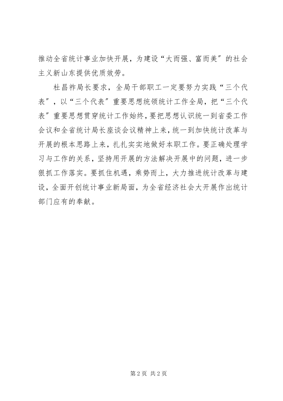 2023年XX省统计局全面总结上半年工作总结XX省统计局郭训成新编.docx_第2页