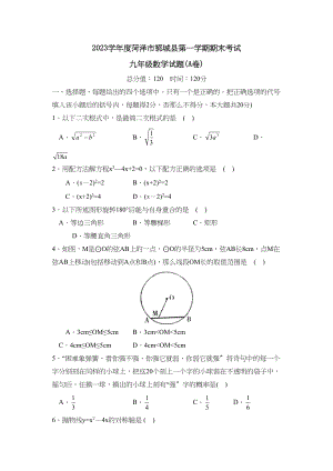 2023年度菏泽市郓城县第一学期九年级期末考试初中数学.docx