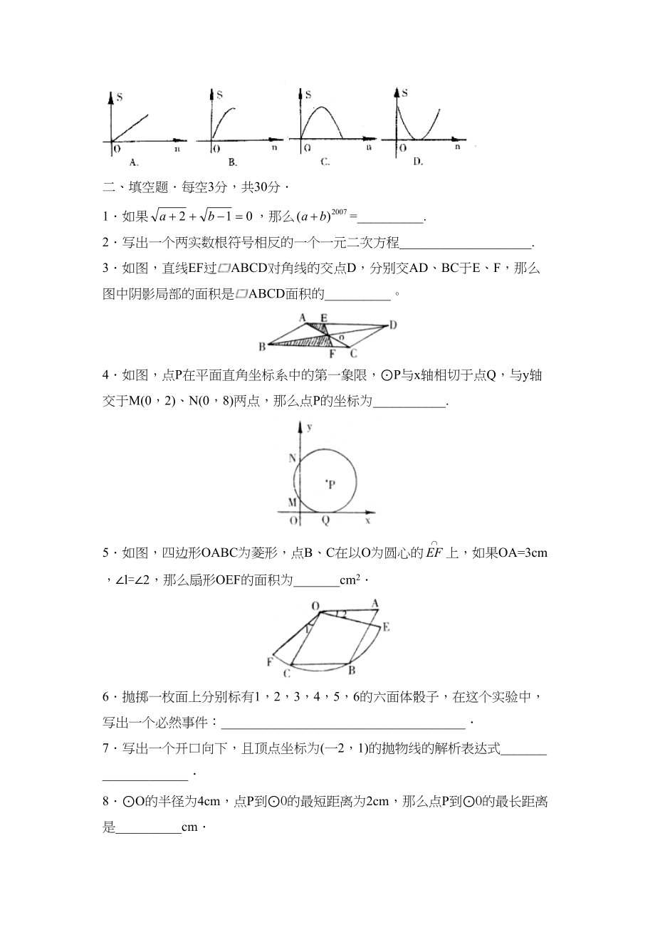 2023年度菏泽市郓城县第一学期九年级期末考试初中数学.docx_第3页