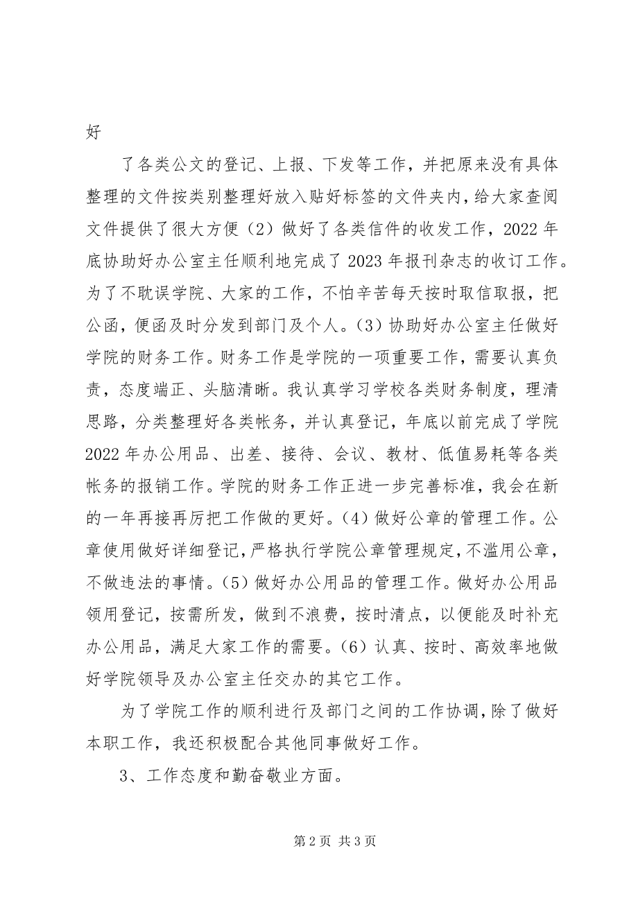 2023年个人工作总结结尾语与个人工作总结网.docx_第2页