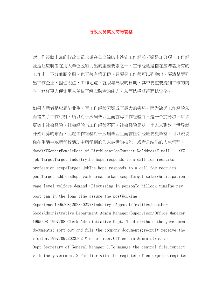 2023年行政文员英文简历表格.docx_第1页