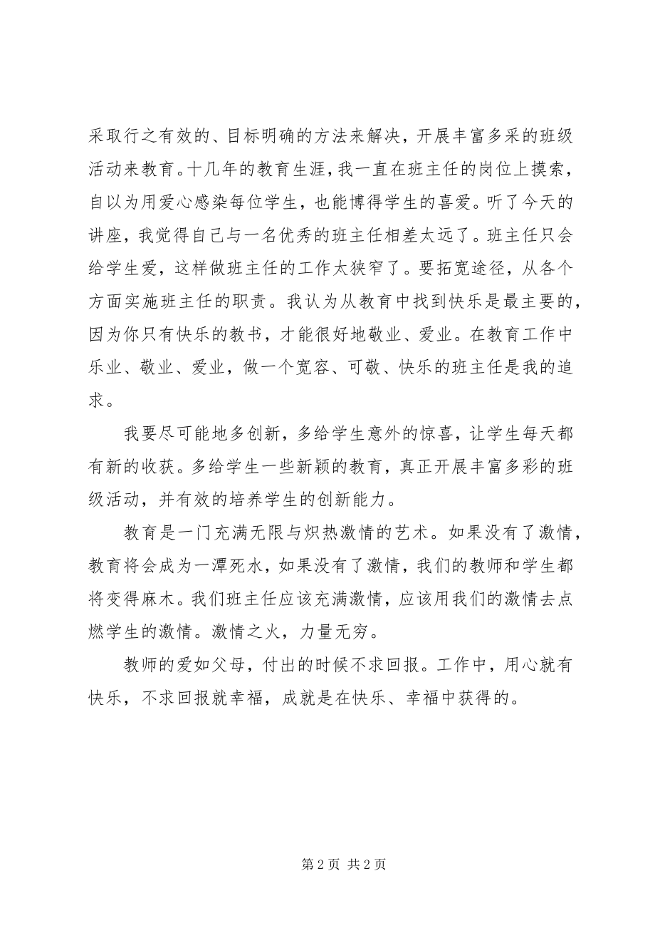 2023年《领导他人》学习心得体会新编.docx_第2页