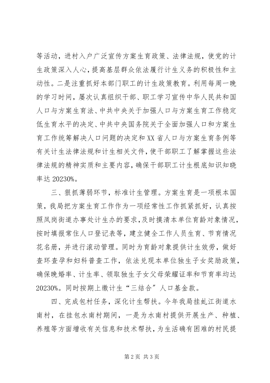 2023年县司法局计划生育工作总结.docx_第2页