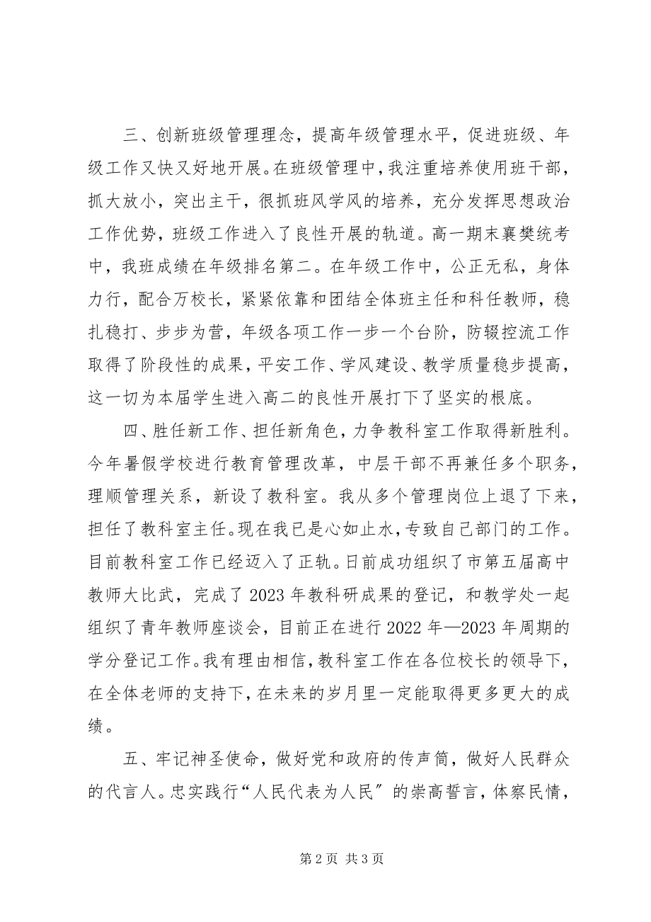 2023年副主任克尽职守工作汇报.docx_第2页