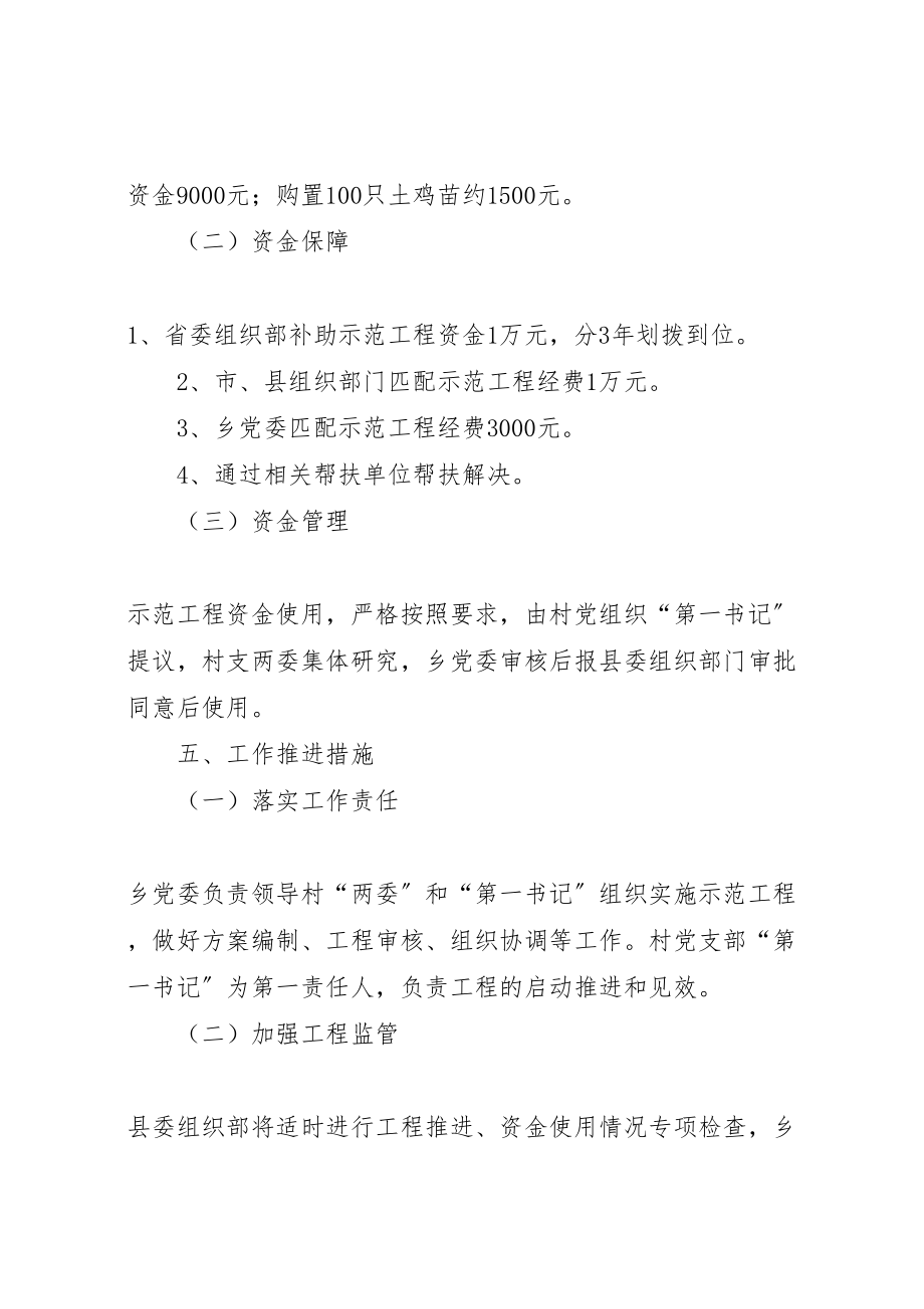 2023年党员精准扶贫实施方案.doc_第3页