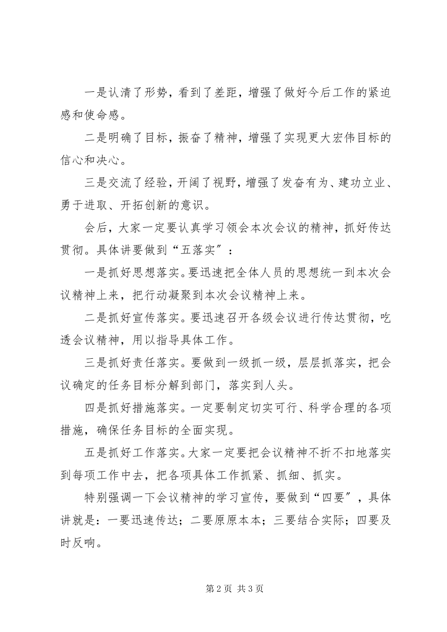 2023年领导干部在万能会议上总结致辞.docx_第2页