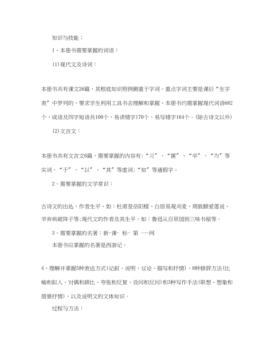 2023年新初一语文教学计划.docx_第2页