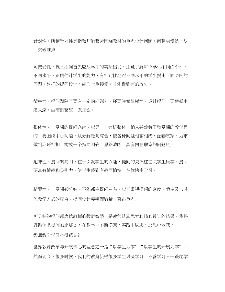 2023年教师教学学习心得3篇.docx_第2页