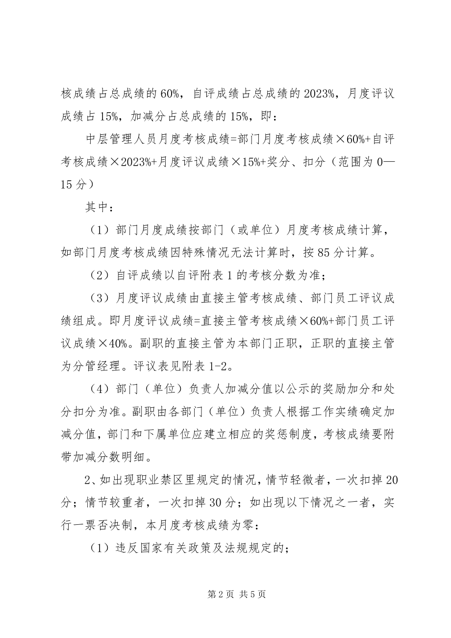 2023年煤炭公司内部管理制度.docx_第2页