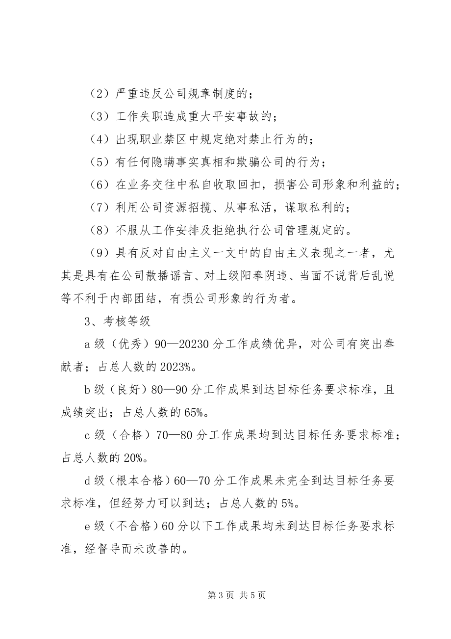 2023年煤炭公司内部管理制度.docx_第3页