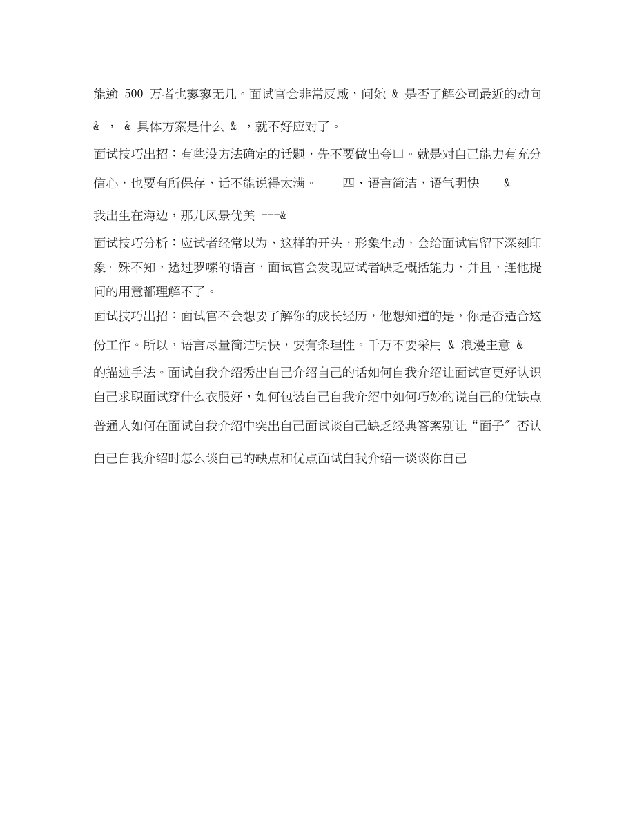 2023年自我介绍要怎样才能展现自己.docx_第2页