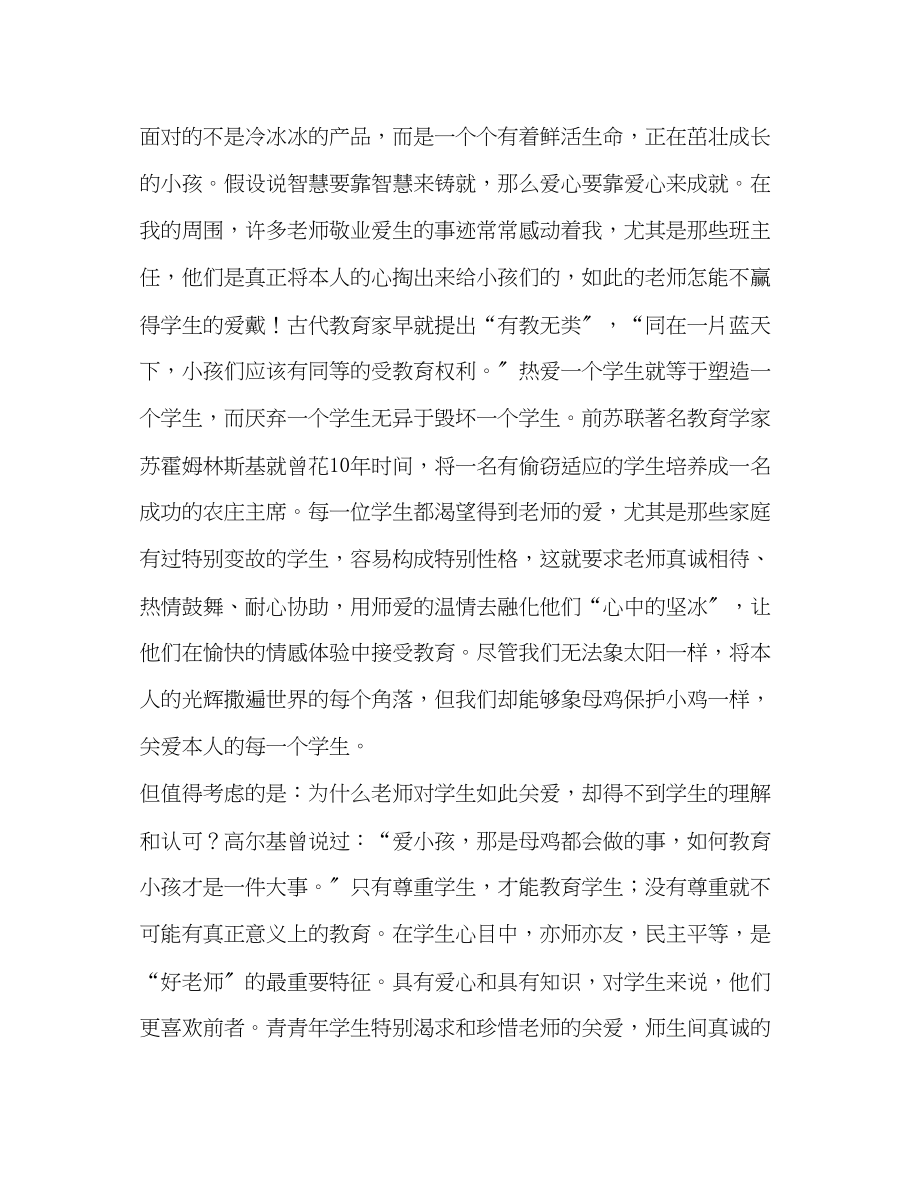 2023年教师个人计划总结师德师风学习心得三.docx_第2页