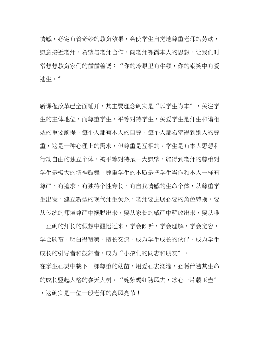 2023年教师个人计划总结师德师风学习心得三.docx_第3页