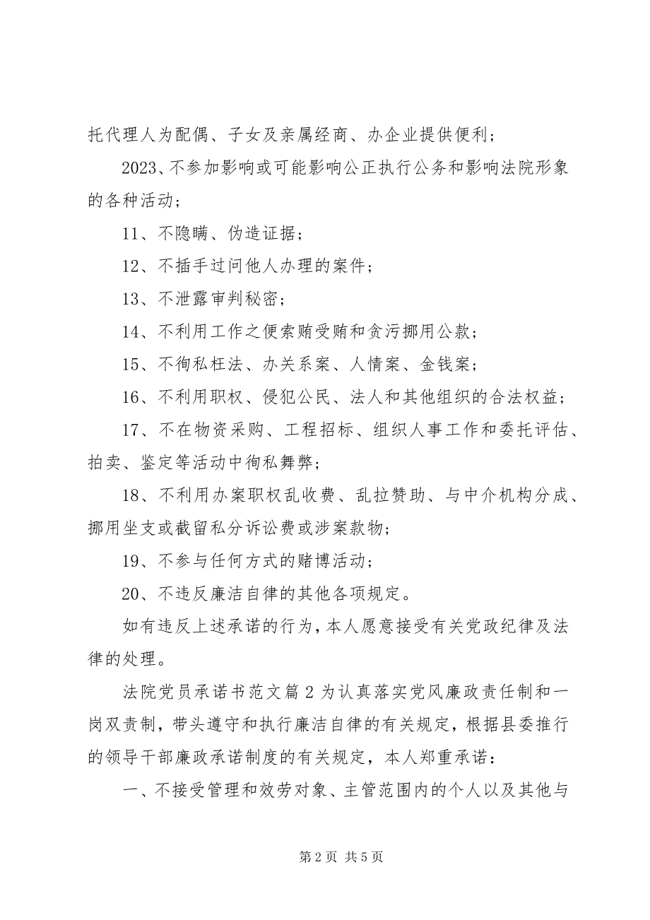 2023年法院党员承诺书2.docx_第2页