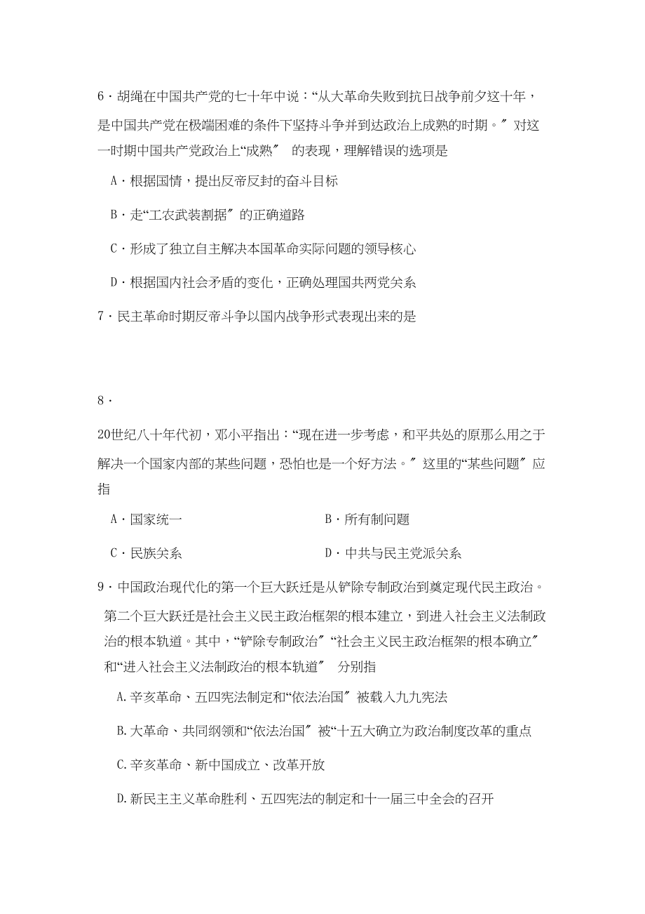 2023年浙江省杭州市七校届高三历史上学期期中联考人民版.docx_第2页