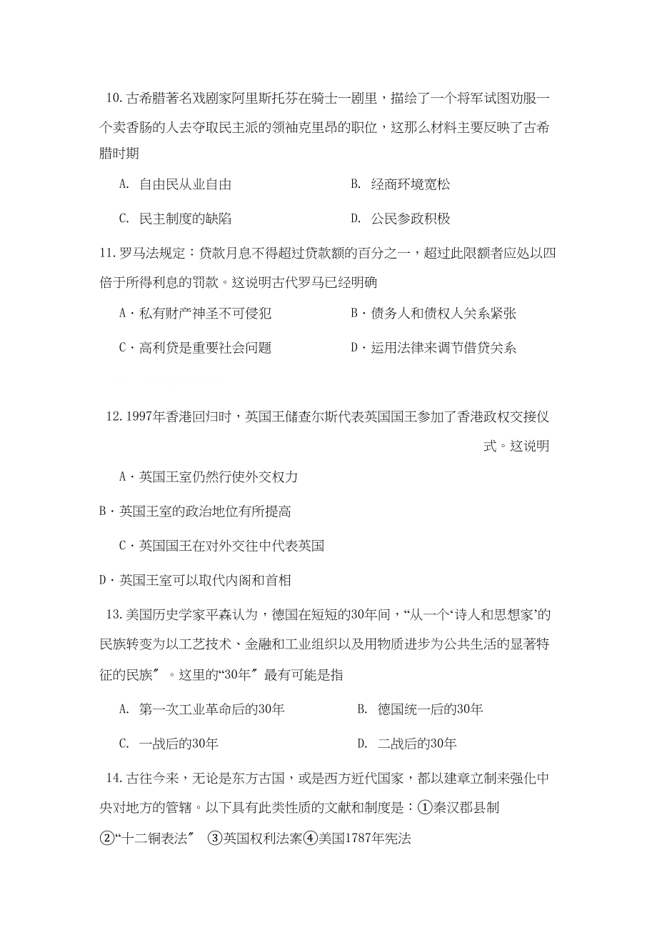 2023年浙江省杭州市七校届高三历史上学期期中联考人民版.docx_第3页