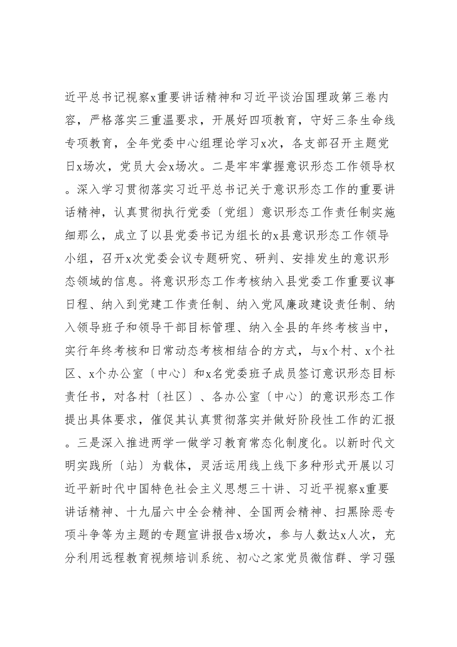 2023年县某年度工作总结暨某年工作计划.doc_第2页