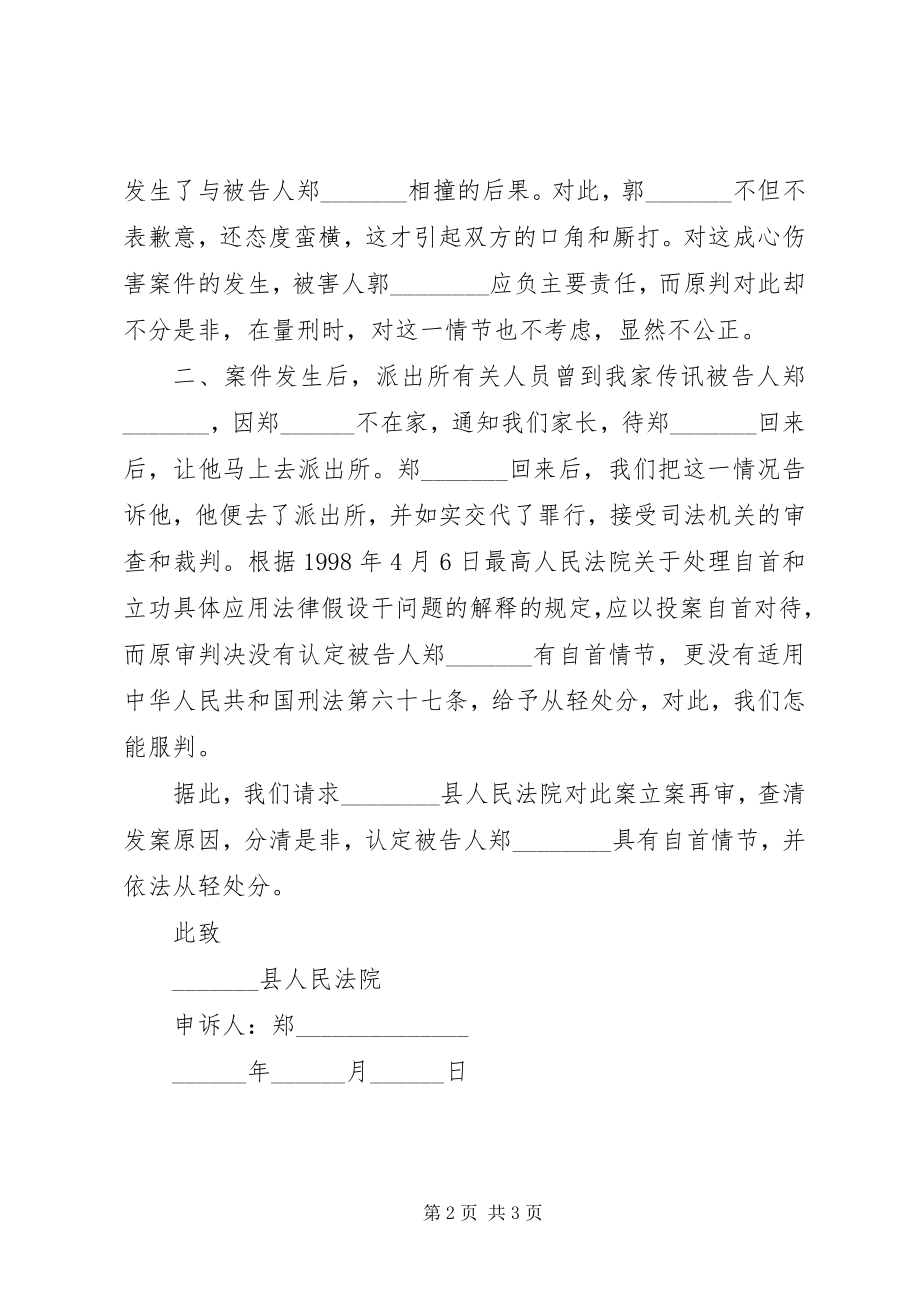 2023年刑事再审申请书范例.docx_第2页