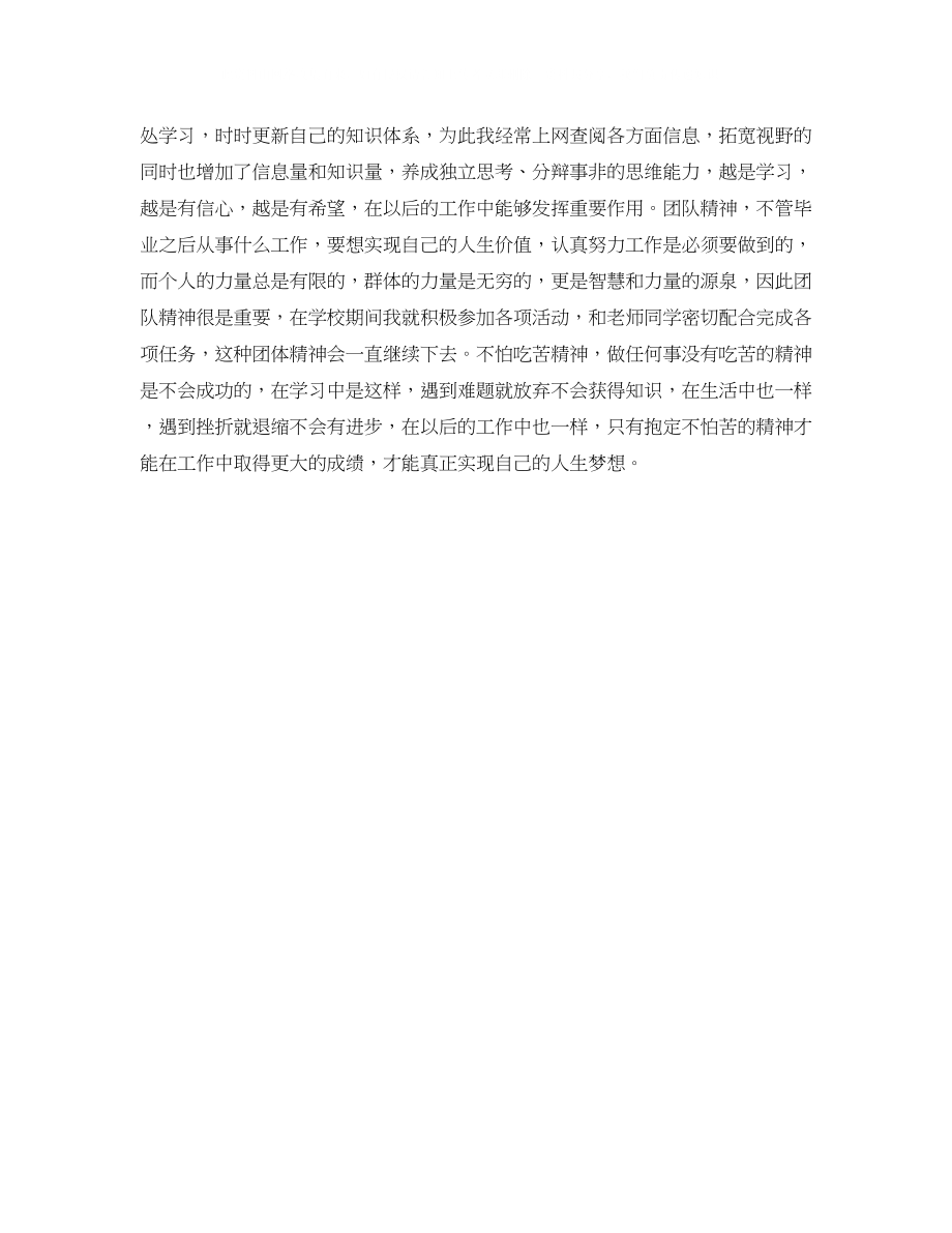 2023年大学生优秀应聘自我介绍.docx_第2页