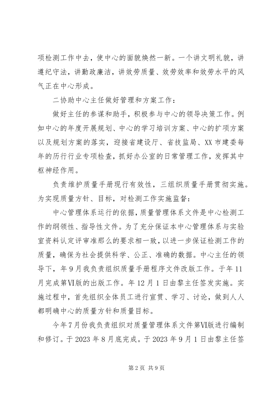 2023年检测中心助理工作汇报.docx_第2页