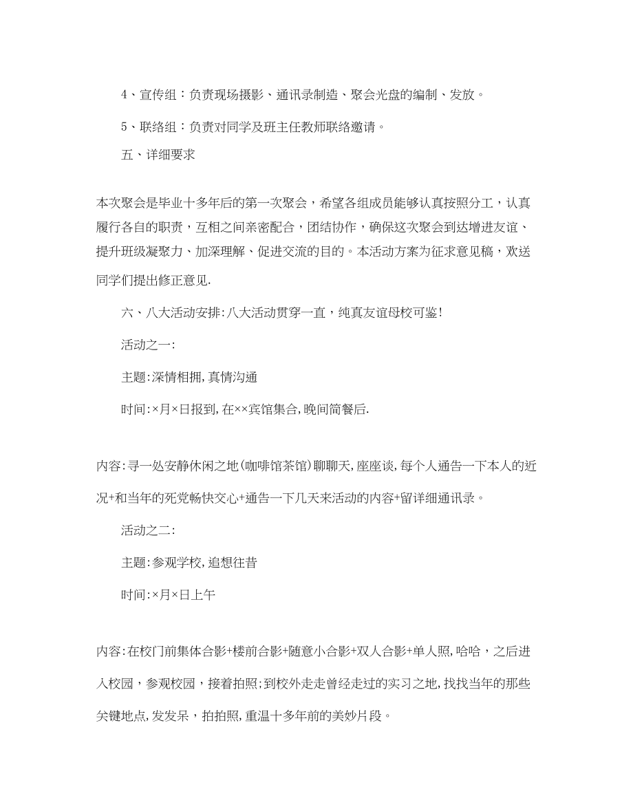 2023年同学聚会策划方案2.docx_第3页