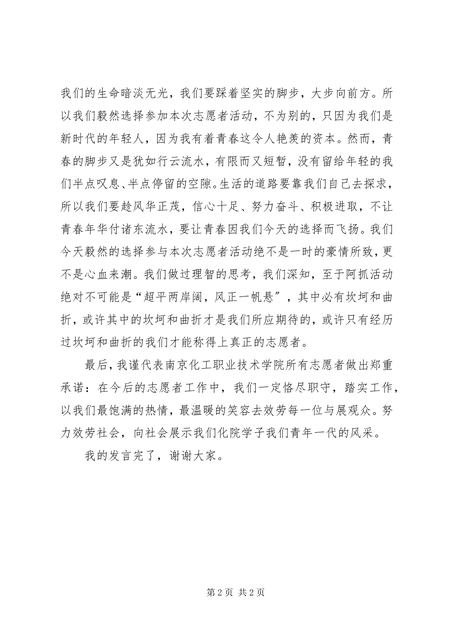 2023年素质教育的讲话稿.docx_第2页