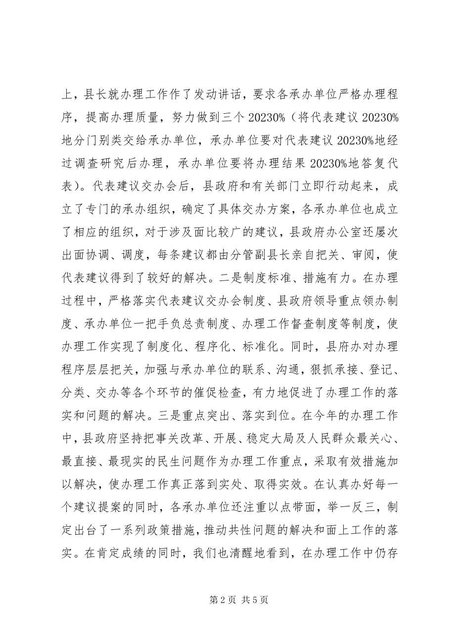 2023年在县人大代表建议办理工作评议会上的致辞.docx_第2页